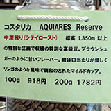 コスタリカ AQUIARES Reserve