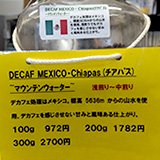 DECAF MEXICO・Chiapas（チアパス）マウンテンウォーター