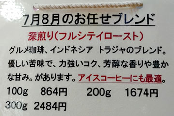 オーナーお任せブレンド