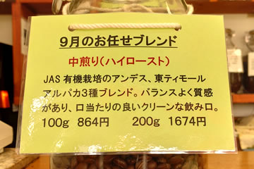 オーナーお任せブレンド