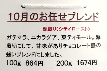 オーナーお任せブレンド