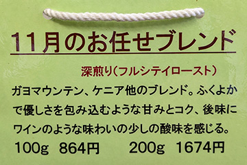 オーナーお任せブレンド