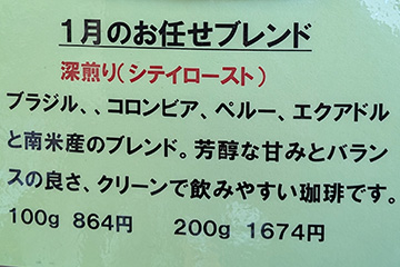 オーナーお任せブレンド
