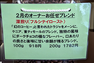 オーナーお任せブレンド