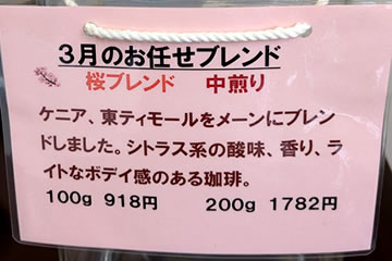 オーナーお任せブレンド