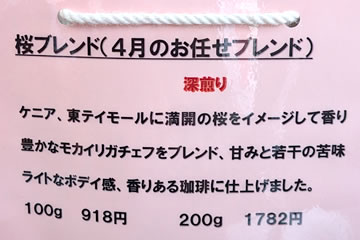 オーナーお任せブレンド