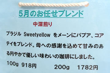 オーナーお任せブレンド