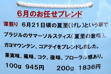 オーナーお任せブレンド