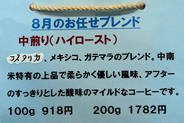 オーナーお任せブレンド