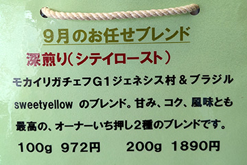 オーナーお任せブレンド